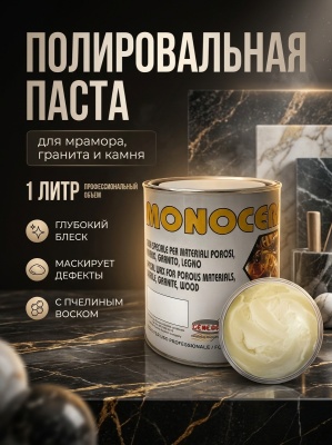 Полировальная паста MONOCERA (Моночера Дженерал), черный, 1 л